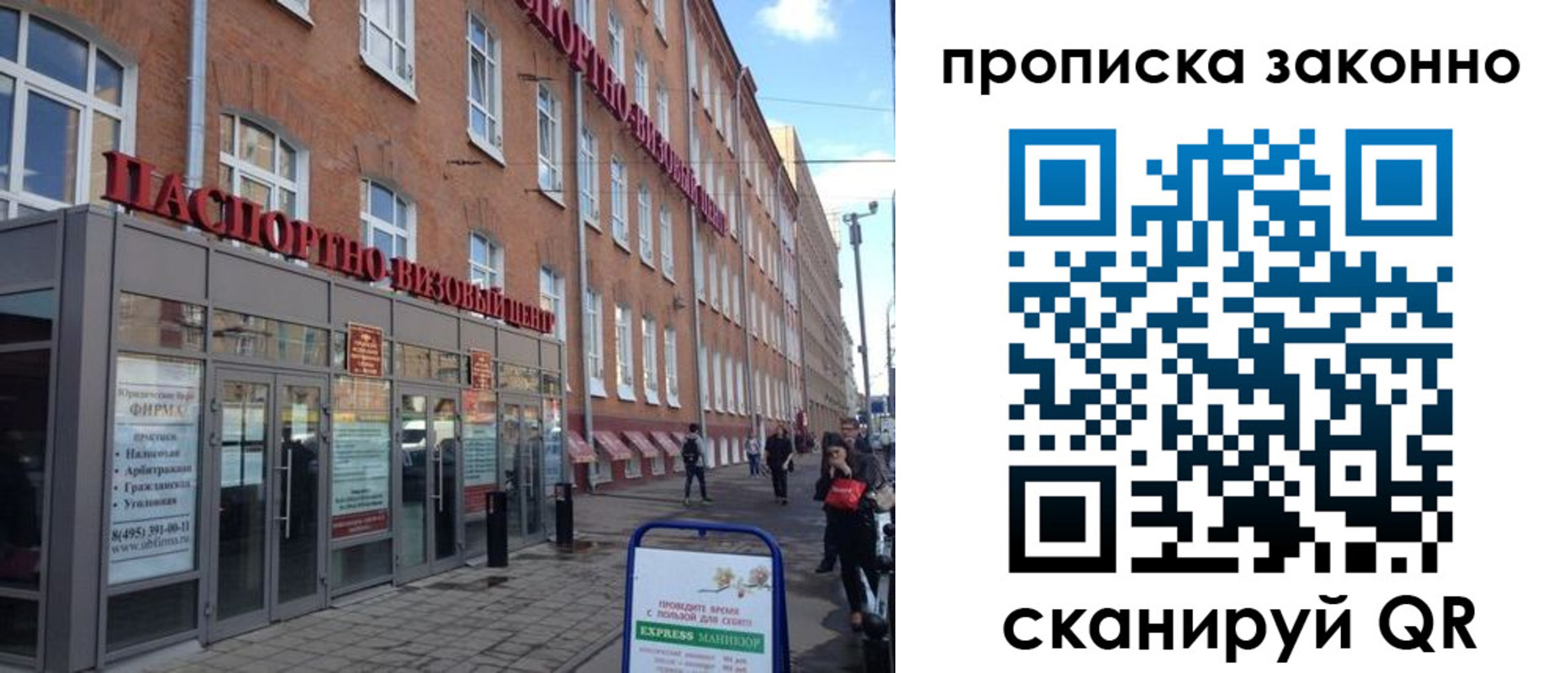 прописка паспорт в Советском