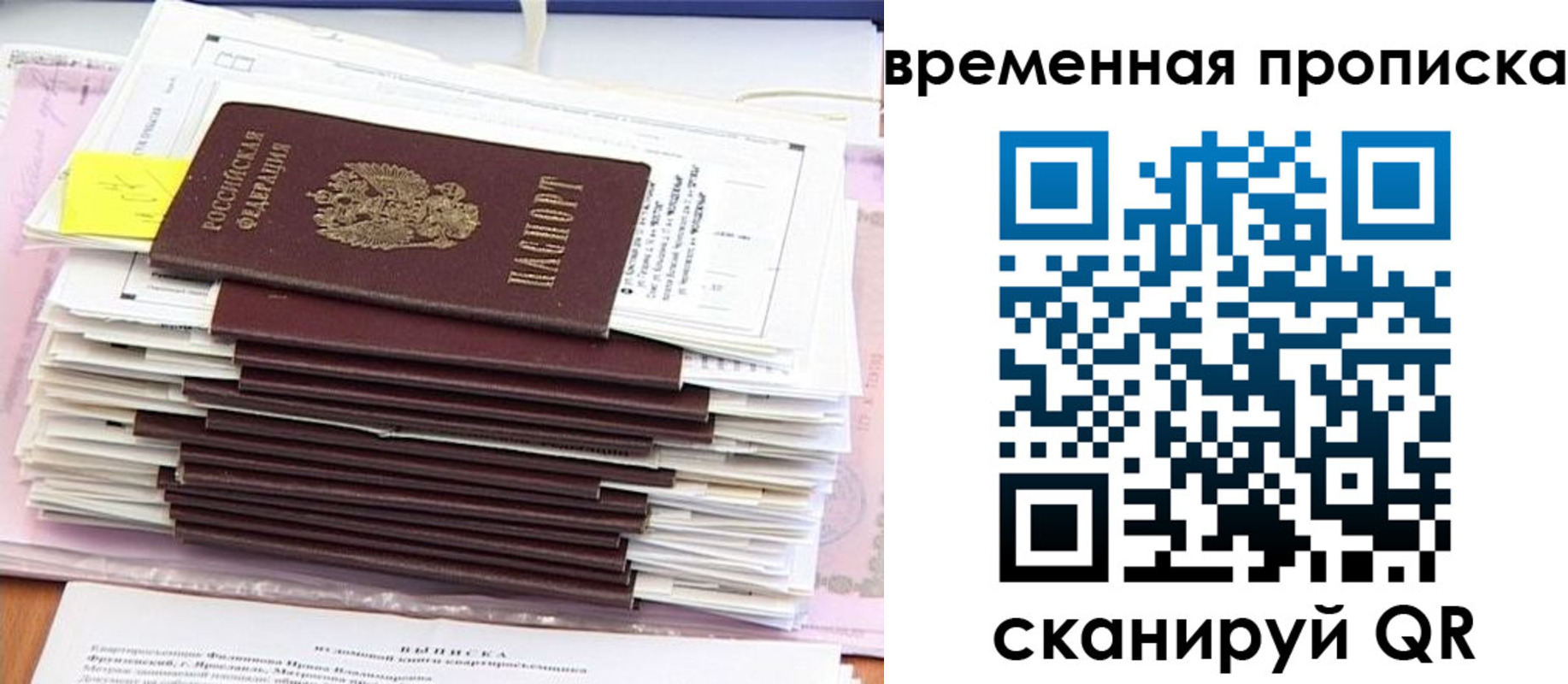 временная регистрация 2025 в Советском